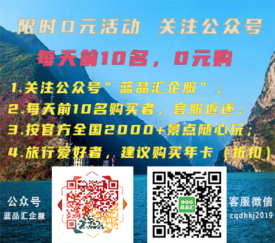 江津免费旅游卡领取方法|关注公众号蓝品汇企服|旅游购物优惠卡系统开发